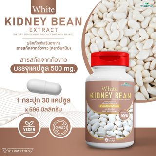 สารสกัดจากถั่วขาว ตราวิษามิน (WHITE KIDNEY BEAN) บรรจุแคปซูล 500 mg ปลอดกลูเตน ปราศจาก GMO ขนาด 1 กระปุก บรรจุ 30 แคปซูล