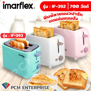 IMARFLEX [PCM] เครื่องปิ้งขนมปัง 2 แผ่น รุ่น IF-393