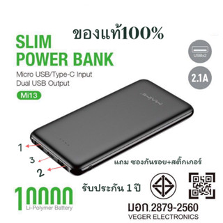 พาวเวอร์แบงค์/แบตสำรอง รับประกัน 1ปี 10000mah ชาร์จเร็ว[แถม ซองกันรอย+สติ๊กเกอร์)รุ่น Maimi Mi13 ของแท้ 100%