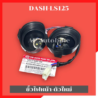 ขั้วไฟหน้าDash LS125 ตัวใหม่ ขั้วไฟหน้าแอลเอส ขั้วไฟหน้าแดช ขั้วไฟหน้าls ขั้วไฟหน้าแดช ขั้วไฟหน้าแดชตัวใหม่ ขั้วไฟหน้าls