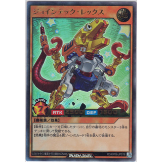 [Konami] [Yu-Gi-Oh! Rush Duel] Jointech Rex RD/KP09-JP019 Ultra Rare