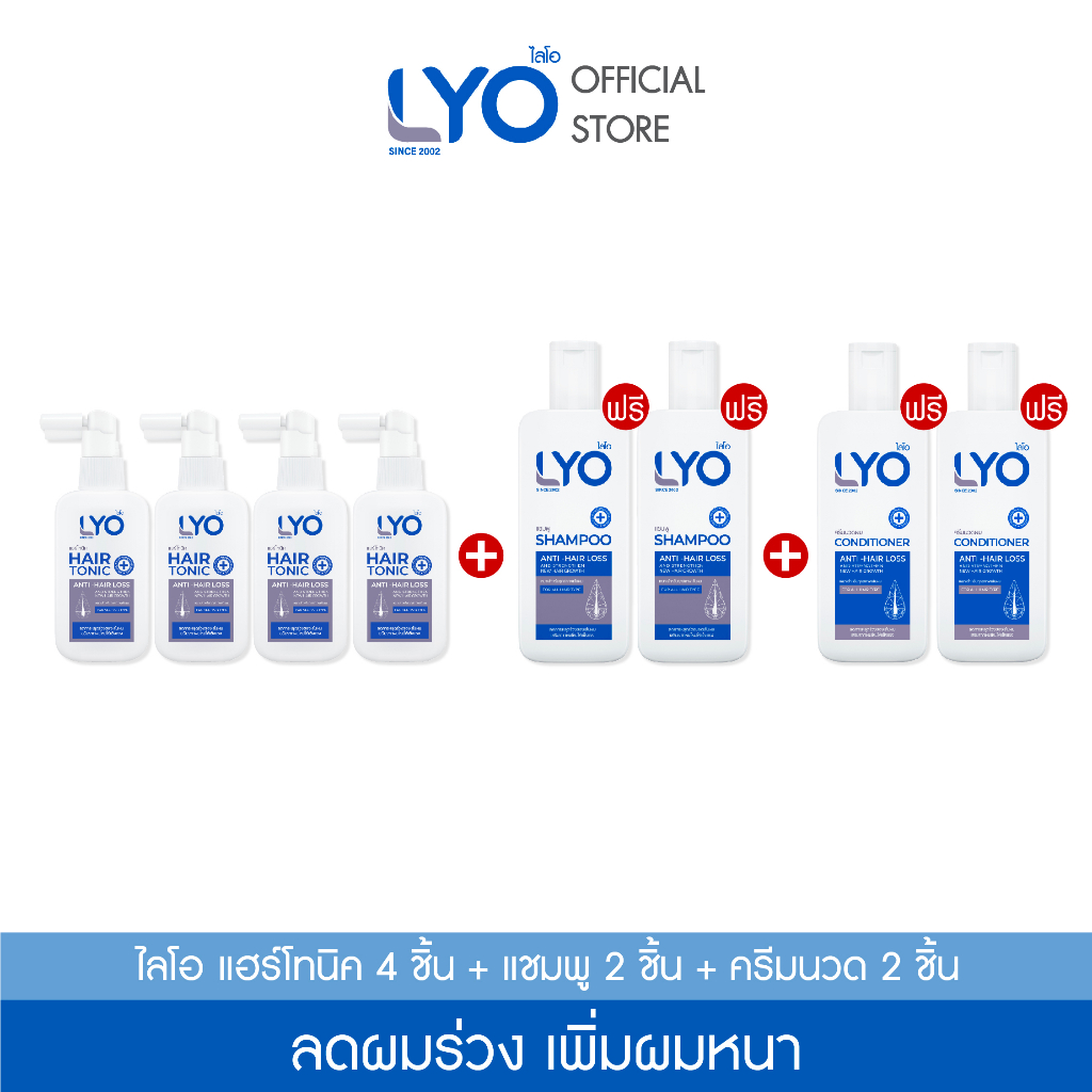 [ซื้อ 2แถม2 +แชมพู 2+ครีมนวด 2] ไลโอ แฮร์โทนิค 4ชิ้น (100 มล.) + แชมพู 2ชิ้น + ครีมนวดผม 2ชิ้น