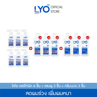 [ ซื้อ 3แถม3 + แชมพู3 + ครีมนวด3 ] ไลโอ แฮร์โทนิค 6ชิ้น (100 มล.) + แชมพู  3ชิ้น (200 มล.) + ครีมนวดผม 3ชิ้น (200 มล.)