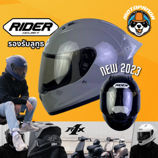 หมวกกันน็อค RIDER R1X รุ่นใหม่ล่าสุด 2023 นวมถอดซักได้ ใส่แล้วรถไม่ล้มแน่นอน