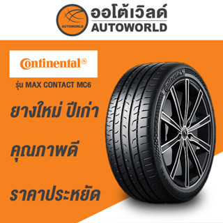 235/50R18 CONTINENTAL MAX CONTACT MC6ยางใหม่ปี2021(กดสั่งได้ทีละ1เส้น)