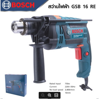 BOSCH สว่านกระแทก 16mm. รุ่น GSB-16RE ปรับซ้าย-ขวาได้ปรับความเร็วรอบด้ามจับพิเศษด้วยปุ่มยางกันลื่น-งานเทียบเกรดAAA+ถูกดี