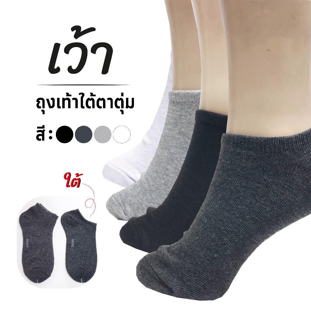 ผลิตในไทย 🇹🇭 ถุงเท้าข้อสั้นตาตุ้ม ใส่แล้วไม่ย้วย ทนต่อการซักหลายๆครั้ง ใส่สบายระบายอากาศได้ดี เท้าไม่เหม็น 🔴