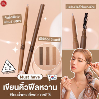 3ce Super Slim Eye Brow Pencil งานคิ้วสายเกา 2 In 1