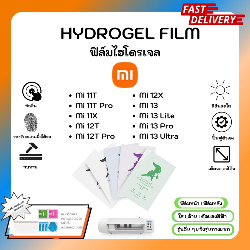 Hydrogel Film ฟิล์มไฮโดรเจลของแท้ ฟิล์มหน้าจอ-ฟิล์มหลัง แถมแผ่นรีด Xiaomi Mi 11T Pro 11X 12T Pro 12X 13Lite Pro Ultra