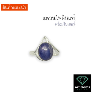 แหวนไพลินเสริมดวง เสริมเสน่ห์ [BS-152] Blue Sapphire ring Sterling Silver 925 Natural Stone (with Stars) and certificate