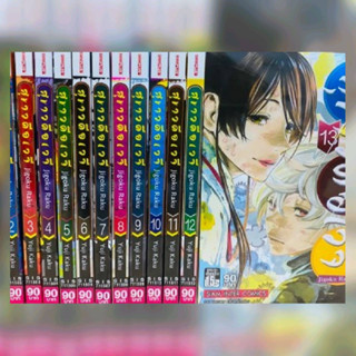 (แบบจัดเซต)(พิมพ์ใหม่) สุขาวดีอเวจี jigoku raku เล่มที่ 1-13 หนังสือการ์ตูน มังงะ มือหนึ่ง สุขาวดี อเวจี