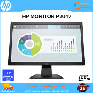 HP MONITOR P204v 19.5inch (1600 x 900) TN 60Hz ประกันศูนย์ HP 3 ปี