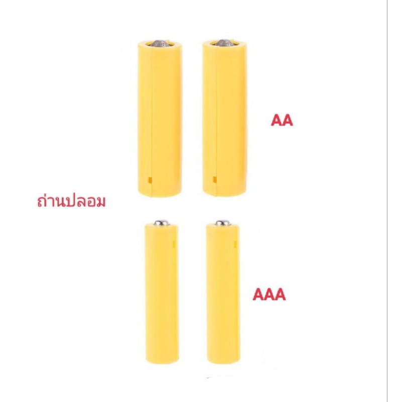 ถ่านปลอม 1ชิ้น ขนาด AA AAA สินค้าในไทย