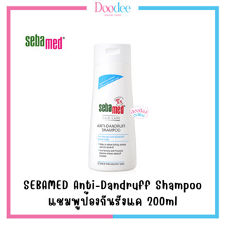 SEBAMED Anti-Dandruff Shampoo 200ml แชมพูสระผม สูตรขจัดรังแค