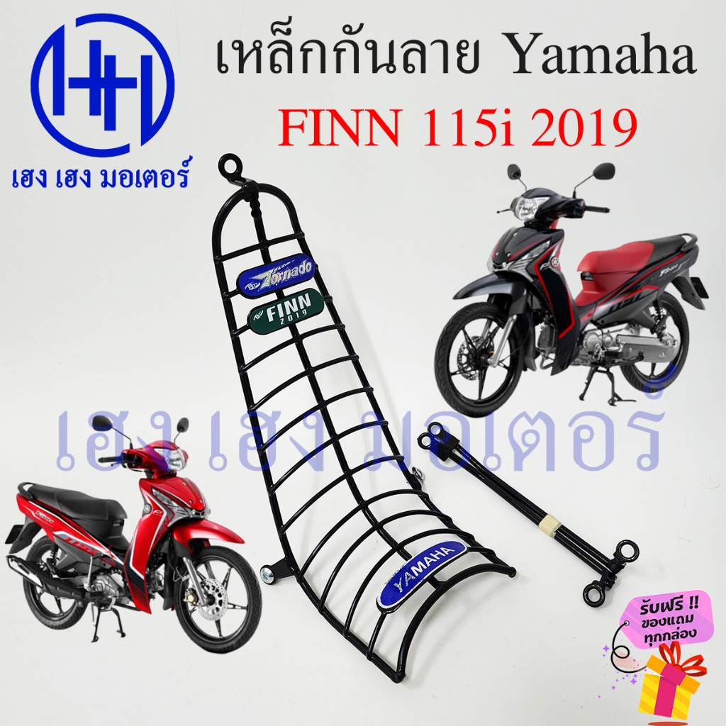 เหล็กกันลาย FINN 115i กันลาย Yamaha FINN115i ไฟเลี้ยวบังลม ตะแกรง กันลายฟิน115i กันลายฟิน โครงกันลาย