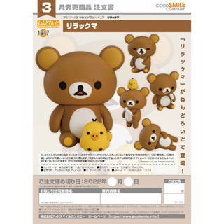 Nendoroid  Rilakkuma 4580590171114