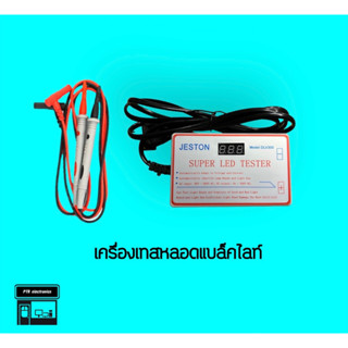 เครื่องเทสหลอดแบล็คไลท์LED เครื่องทดสอบหลอด LED TV Tester Output