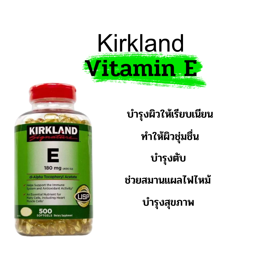 Kirkland Vitamin E 400IU วิตามินอี 180 mg 500 Softgele.