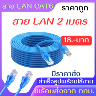 2/3/5/10/15 เมตร สายแลน สายอินเตอร์เน็ต2-15 เมตร คอมพิวเตอร์ LAN CAT 6 พร้อมส่ง