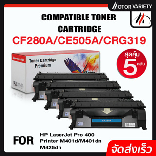 MOTOR หมึกเทียบเท่า CF280A/CE505A (แพ็ค5) CE505/505A/505 สำหรับ P2035/P2035n/P2050/P2055/P2055d/P2055dn/P2055X