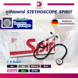 หูฟังแพทย์ STETHOSCOPE SPIRIT CK-S601P สำหรับผู้ใหญ่ ผลิตภัณฑ์จากประเทศเยอรมัน