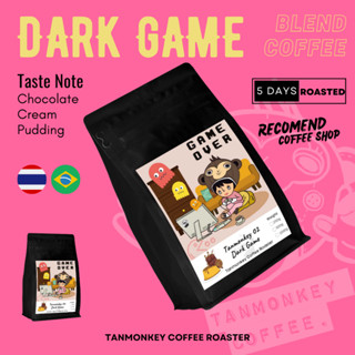 Tanmonkey Coffee Dark Game เมล็ดกาแฟคั่วเข้ม ไม่เปรี้ยว Brazil House Blend 250 g. (Caramel Pudding)