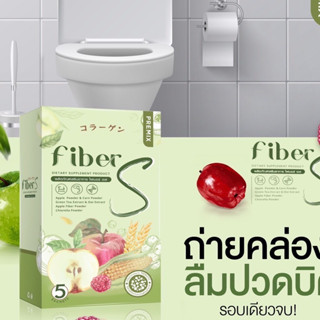 ❗1 แถม 1❗ส่งฟรี✅Fiber S ไฟเบอร์เอส บอสหนุ่ม ปรับระบบขับถ่าย พุงยุบไฟเบอร์สูง อร่อยทานง่าย ลดบวม ลดสัดส่วน ลดพุง ถ่ายง่าย