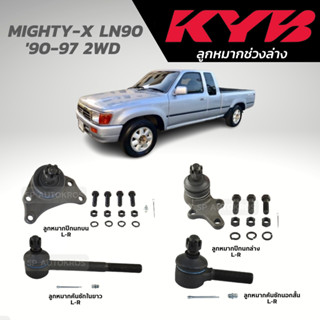 KYB ลูกหมาก MIGHTY-X LN90 90-97 2WD ลูกหมากปีกนกล่าง-บน ลูกหมากคันชัก กล้องยา