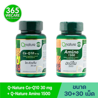 แพ็คคู่สุดคุ้ม Qnature Amino 1500mg.30Tablets.+Qnature Co-Q10 30mg.30Softgels.คิวเนเจอร์ อะมิโน+คิวเนเจอร์ โค-คิวเท็น