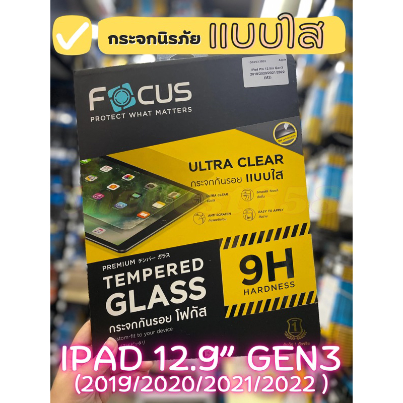 ฟิล์มกระจก แบบใส FOCUS iPad Pro 12.9 Gen3 2019/2020/2021/2022