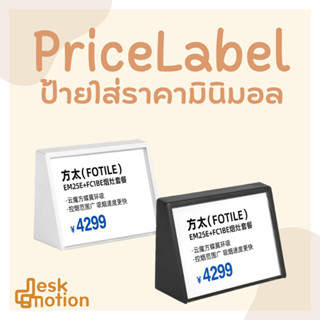 ป้ายราคา ป้ายใส่ราคา ป้ายมินิมอล สไตล์มินิมอล ป้ายชื่อ ไม่แตกง่าย