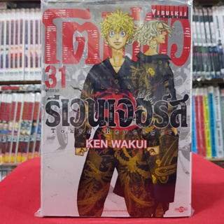 (แยกเล่ม) โตเกียว รีเวนเจอร์ส Tokyo Revengers เล่มที่ 1-31 เ…