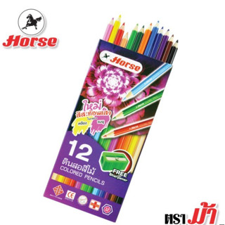 ดินสอสีไม้แท่งยาว 12 สี ตราม้า พิเศษ แถมกบเหลาในกล่อง