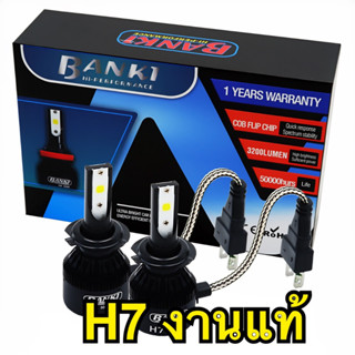 งานแท้ Banki  H7 ไฟหน้ารถไฟตัดหมอก หลอดไฟหน้ารถยนต์ LED