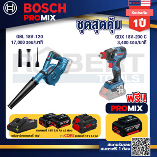 Bosch Promix  GBL 18V-120 เครื่องเป่าลมไร้สาย 18V.+GDX 18V-200 C EC ไขควงไร้สาย 18 V+แบตProCore 18V 8.0 Ah