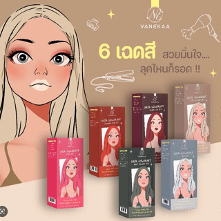 สีผม วานีก้า Vanekaa Hair Colorant Matt Blonde Set สีผม วานีก้า Vanekaa Hair Colorant Matt Blonde Set