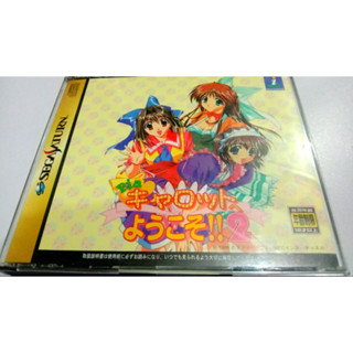 Sega Saturn - Pia Carrot e Youkoso!! 2 18+ (ป้ายเหลือง) - Welcome to Pia Carrot 2 // Original Japan.