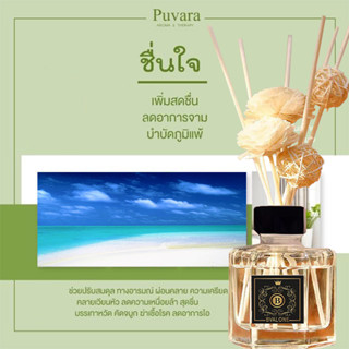 น้ําหอมก้านไม้หอม ก้านไม้หอมวนิลา 50ml Ocean หอมหวานสดชื่น