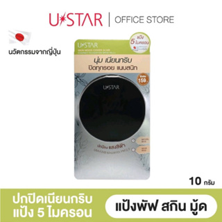 Ustar Skin Mood Cover 24hr Compact Foundation SPF35 PA+++ ยูสตาร์ สกินมู๊ด คัฟเวอร์ 24ฮาว คอมแพ็ค ฟาวเดชั่น 10g.