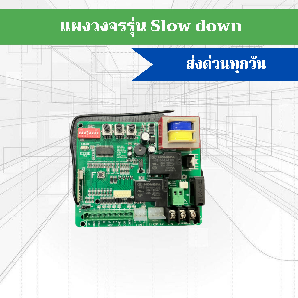 บอร์ด slow down ประตูรีโมท ควบคุมประตูรีโมท BSM ablano หรือรุ่น ใกล้เคียง ใช้แทนกันได้ ไฟAC 200Vทางร