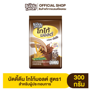 บัดดี้ดีน โกโก้ มอลต์ 300 กรัม