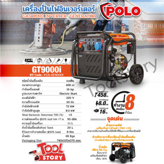 POLO เครื่องปั่นไฟเบนซิน Inverter 7.2 กิโลวัตต์ รุ่น GT9000i ขนาดถังน้ำมัน 20 ลิตร สตาร์ทไฟฟ้า (โปโล)