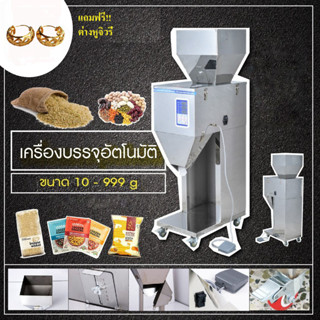 fflink เครื่องบรรจุอัตโนมัติ แนวตั้ง เครื่อง บรรจุ ชา อาหารสัตว์ ปุ๋ย ผง กาแฟ สมุนไพร กระท่อม ถั่ว ฟรี ต่างหูจิวรี่