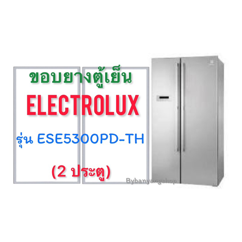ขอบยางตู้เย็น ELECTROLUX รุ่น ESE5300PD-TH (2 ประตู) Side by Side