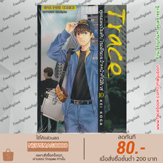 SIC หนังสือการ์ตูน Trace สุดยอดแฟ้มลับไขคดีของเจ้าหน้าที่นิติเวช (เล่ม 1-10 ล่าสุด)