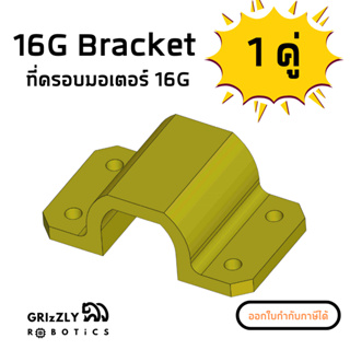 ที่ครอบมอเตอร์ 16GA , 16GM-050 ตัวยาว