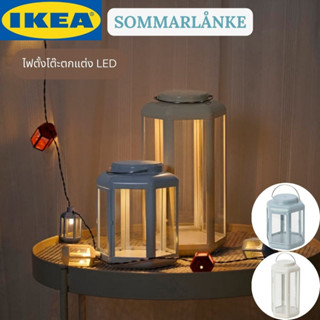 IKEA SOMMARLÅNKE ซอมมาร์ลองเก้ ไฟตั้งโต๊ะตกแต่ง LED