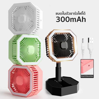 New! พัดลม มินิ 4.0 นิ้ว 4ใบพัด มีไฟ LED พับเก็บได้ ปรับระดับได้ พกพาสะดวก แบตในตัวชาร์จสะดวกไร้สาย Mini Fan Lamp 🌪