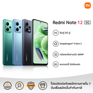 ราคาXiaomi Redmi Note 12 5G 6GB+128GB รับประกัน 15 เดือน