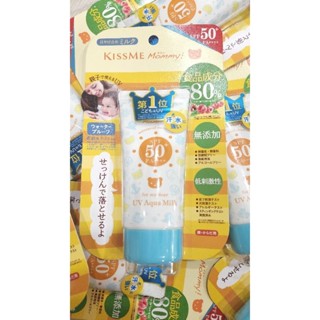 ครีมกันแดดออแกนิค สำหรับเด็ก อันดับ 1 ในญี่ปุ่น kiss me Mommy SPF50 PA++++